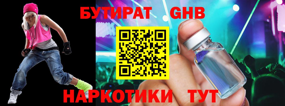 Бутират GHB Лянтор