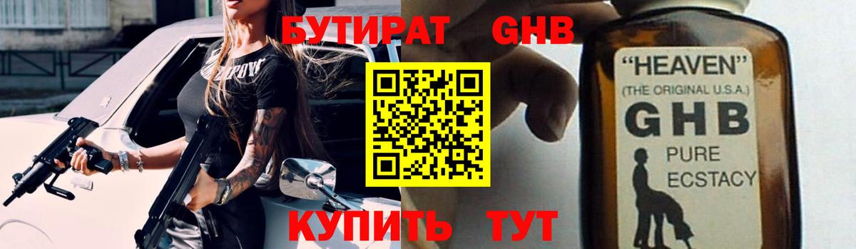 Бутират BDO  Вход с VPN  Лянтор 