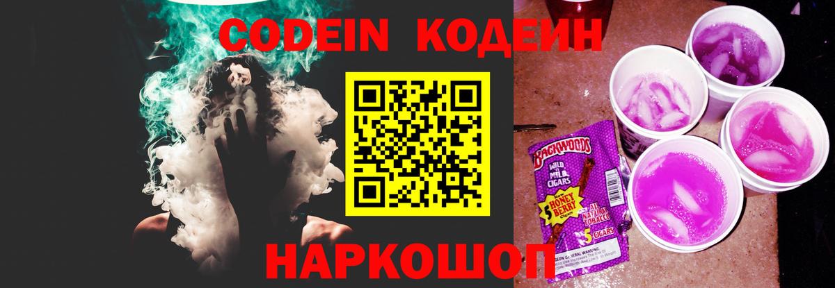 магазин  наркотиков  Вход с VPN  Лянтор  Кодеин Purple Drank  Codein Purple Drank 