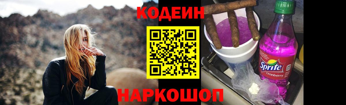 Кодеиновый сироп Lean напиток Lean (лин) Лянтор