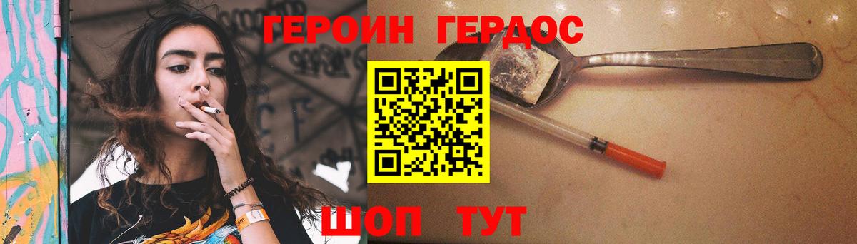Героин Heroin Лянтор