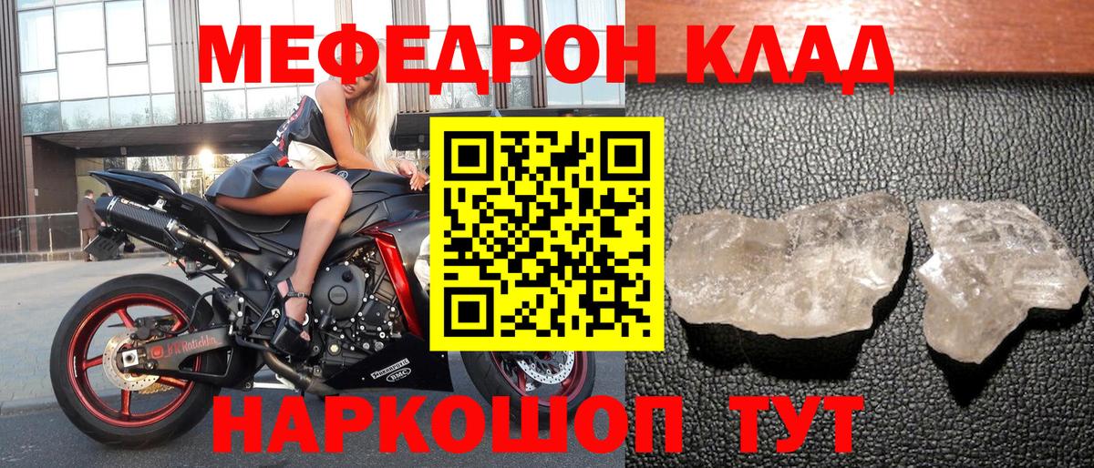 Меф мяу мяу  Лянтор